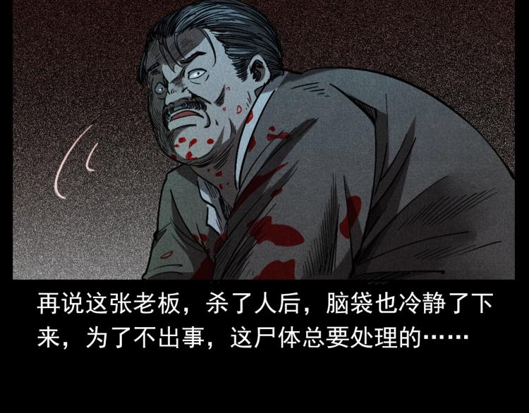 《枪爷异闻录》漫画最新章节第300话 昆城酒店免费下拉式在线观看章节第【80】张图片