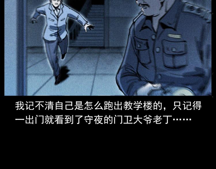 《枪爷异闻录》漫画最新章节第302话 教室诡影免费下拉式在线观看章节第【43】张图片