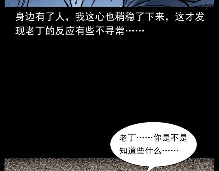 《枪爷异闻录》漫画最新章节第302话 教室诡影免费下拉式在线观看章节第【50】张图片