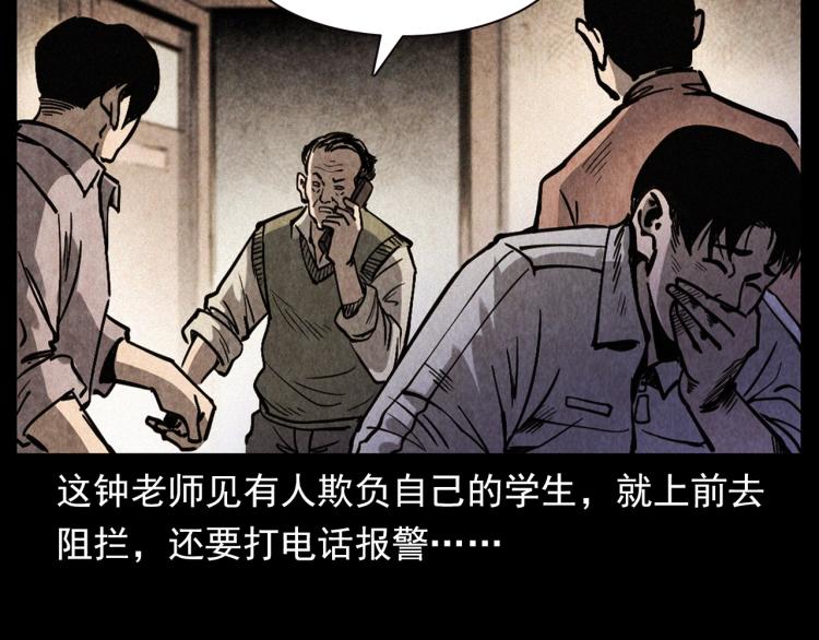 《枪爷异闻录》漫画最新章节第302话 教室诡影免费下拉式在线观看章节第【62】张图片