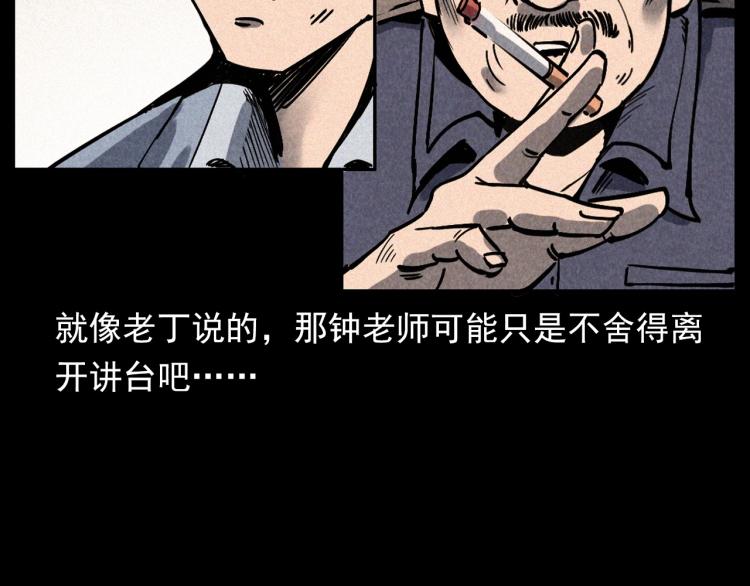 《枪爷异闻录》漫画最新章节第302话 教室诡影免费下拉式在线观看章节第【80】张图片