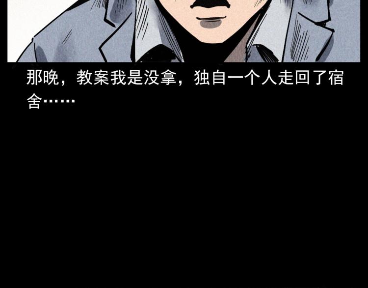 《枪爷异闻录》漫画最新章节第302话 教室诡影免费下拉式在线观看章节第【82】张图片