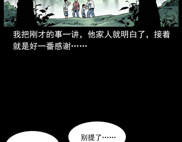 《枪爷异闻录》漫画最新章节第304话 约定免费下拉式在线观看章节第【41】张图片