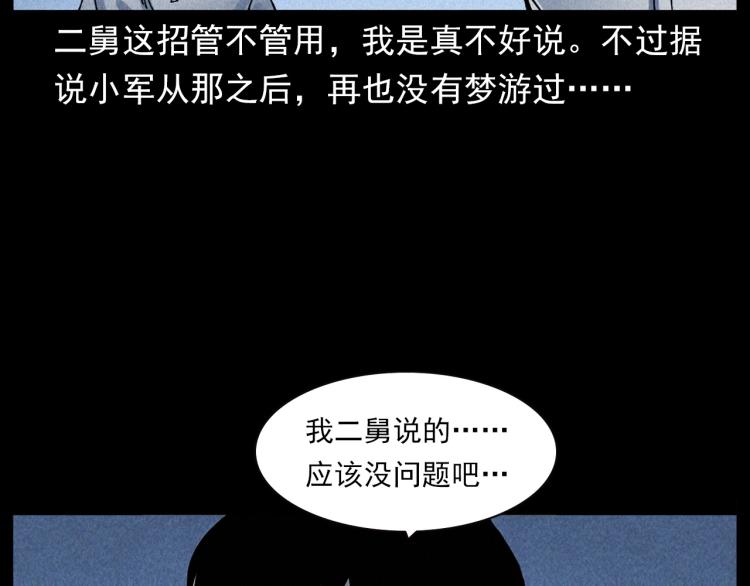 《枪爷异闻录》漫画最新章节第304话 约定免费下拉式在线观看章节第【73】张图片