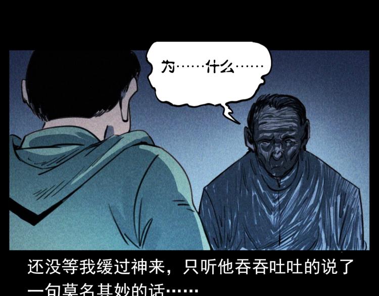 《枪爷异闻录》漫画最新章节第305话 胡同里的老人免费下拉式在线观看章节第【50】张图片