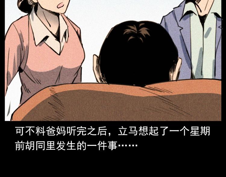 《枪爷异闻录》漫画最新章节第305话 胡同里的老人免费下拉式在线观看章节第【85】张图片