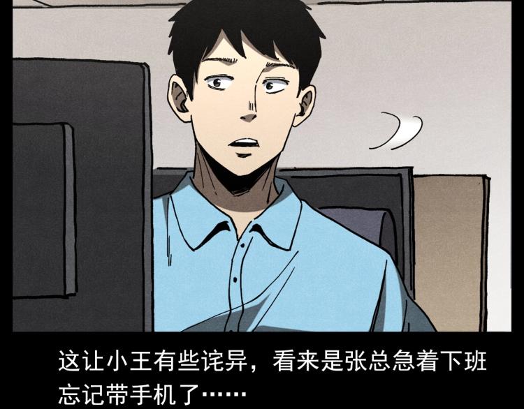 《枪爷异闻录》漫画最新章节第306话 后背有人免费下拉式在线观看章节第【31】张图片