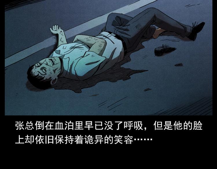 《枪爷异闻录》漫画最新章节第306话 后背有人免费下拉式在线观看章节第【78】张图片