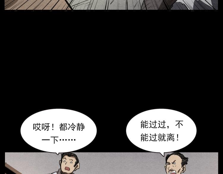 《枪爷异闻录》漫画最新章节第310话 早餐免费下拉式在线观看章节第【90】张图片