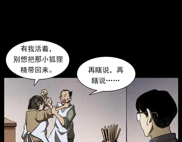 《枪爷异闻录》漫画最新章节第310话 早餐免费下拉式在线观看章节第【92】张图片