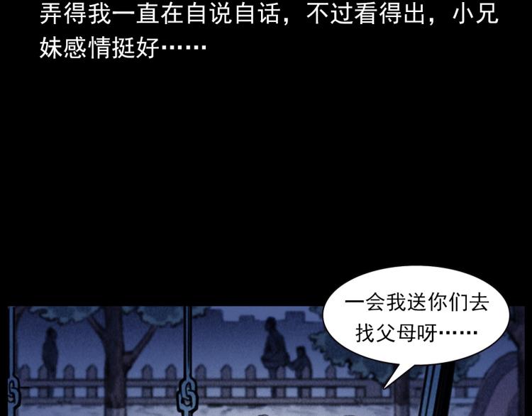 《枪爷异闻录》漫画最新章节第312话 请你吃苹果免费下拉式在线观看章节第【44】张图片