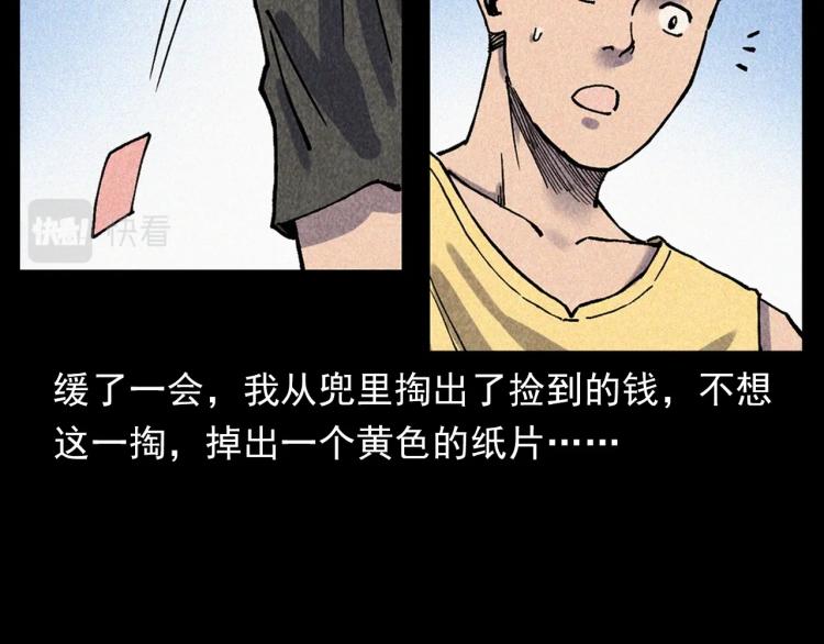 《枪爷异闻录》漫画最新章节第316话 借命钱免费下拉式在线观看章节第【42】张图片