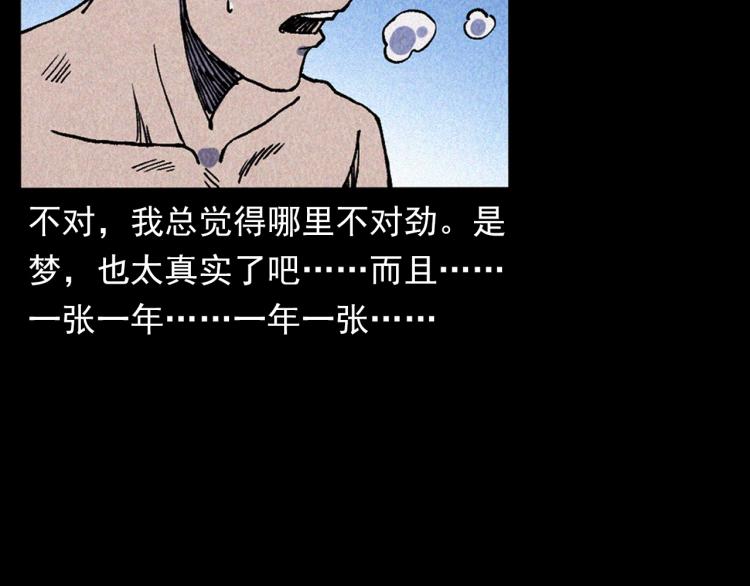 《枪爷异闻录》漫画最新章节第316话 借命钱免费下拉式在线观看章节第【84】张图片