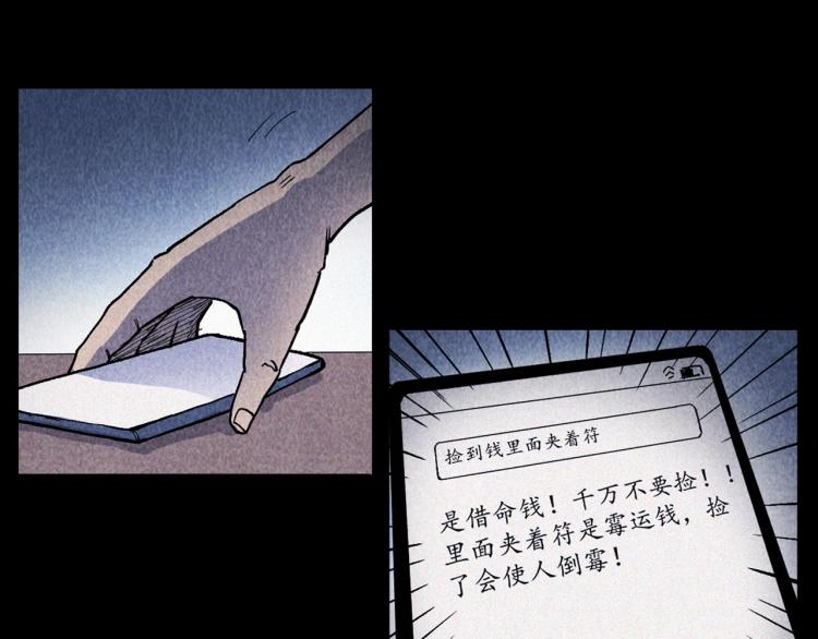 《枪爷异闻录》漫画最新章节第316话 借命钱免费下拉式在线观看章节第【87】张图片