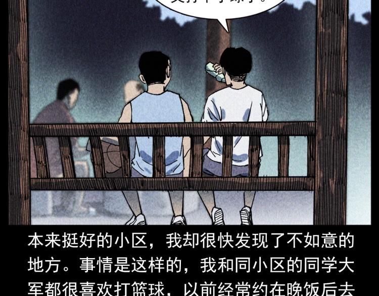 《枪爷异闻录》漫画最新章节第319话 球场怨魂免费下拉式在线观看章节第【11】张图片