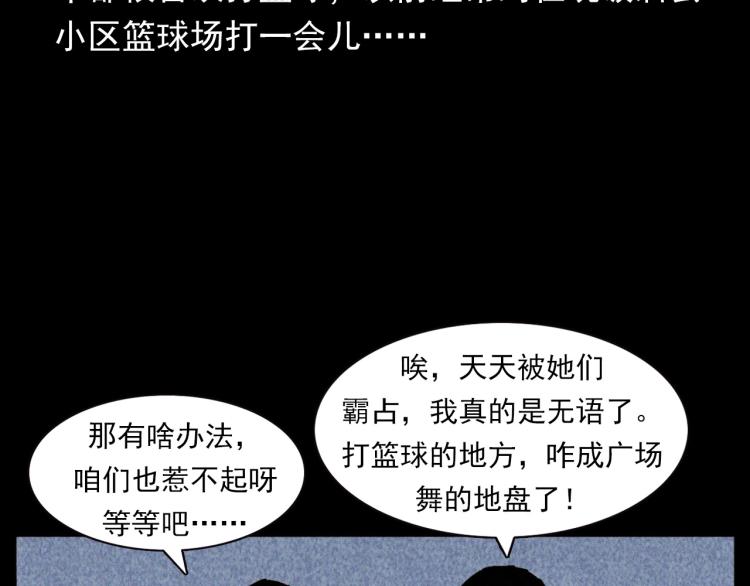 《枪爷异闻录》漫画最新章节第319话 球场怨魂免费下拉式在线观看章节第【12】张图片