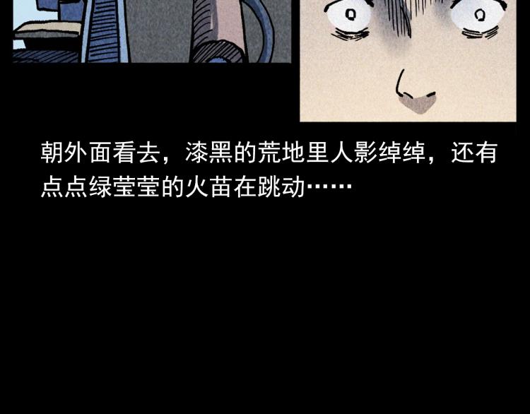 《枪爷异闻录》漫画最新章节第319话 球场怨魂免费下拉式在线观看章节第【42】张图片