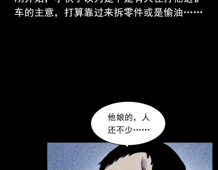 《枪爷异闻录》漫画最新章节第319话 球场怨魂免费下拉式在线观看章节第【44】张图片