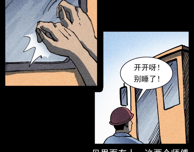 《枪爷异闻录》漫画最新章节第319话 球场怨魂免费下拉式在线观看章节第【59】张图片