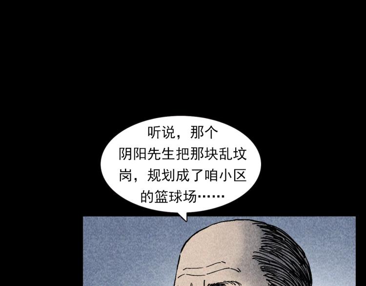 《枪爷异闻录》漫画最新章节第319话 球场怨魂免费下拉式在线观看章节第【69】张图片