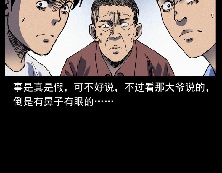 《枪爷异闻录》漫画最新章节第319话 球场怨魂免费下拉式在线观看章节第【78】张图片