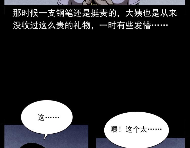 《枪爷异闻录》漫画最新章节第320话 钢笔免费下拉式在线观看章节第【28】张图片