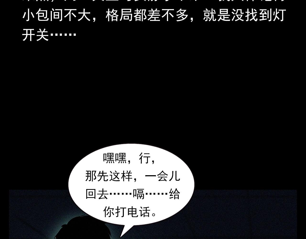 《枪爷异闻录》漫画最新章节第328话 暂未开放的包间免费下拉式在线观看章节第【16】张图片