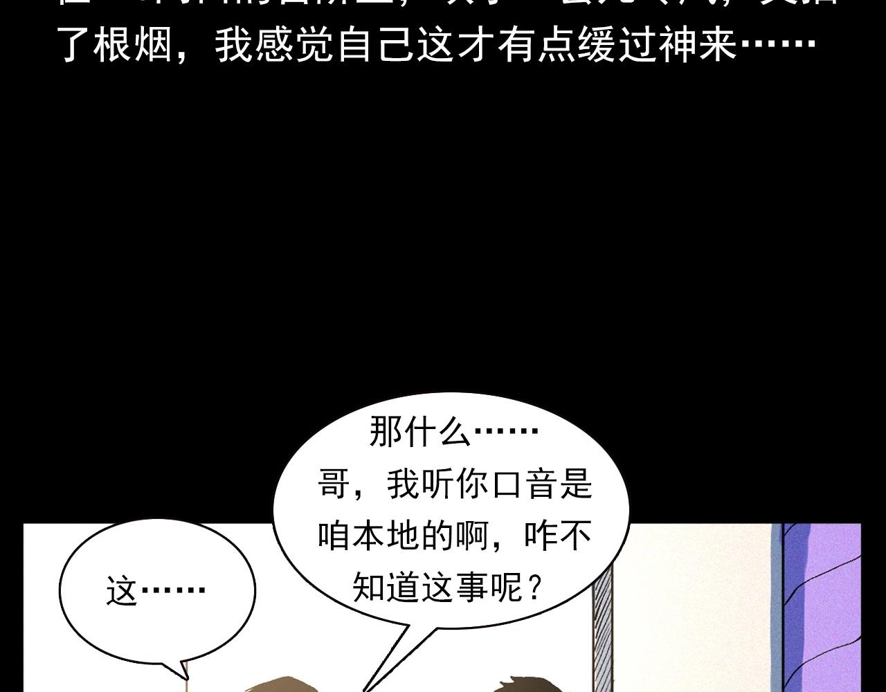 《枪爷异闻录》漫画最新章节第328话 暂未开放的包间免费下拉式在线观看章节第【81】张图片