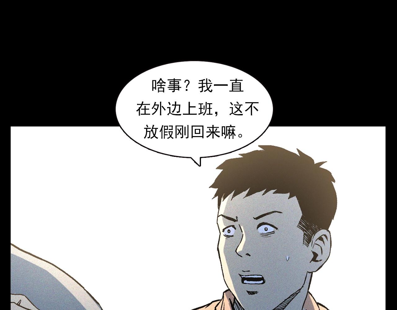 《枪爷异闻录》漫画最新章节第328话 暂未开放的包间免费下拉式在线观看章节第【83】张图片