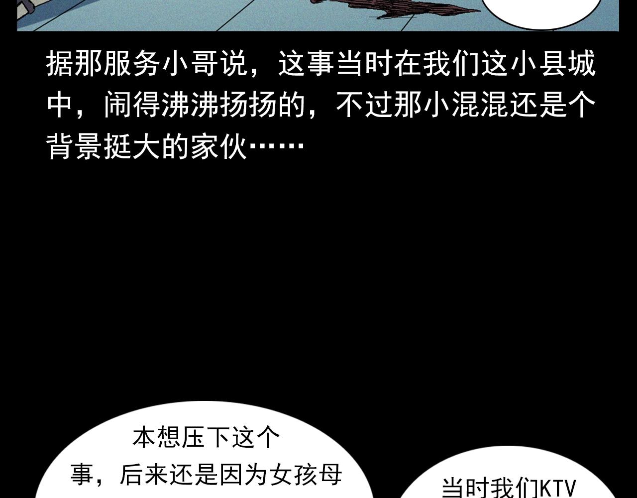 《枪爷异闻录》漫画最新章节第328话 暂未开放的包间免费下拉式在线观看章节第【89】张图片