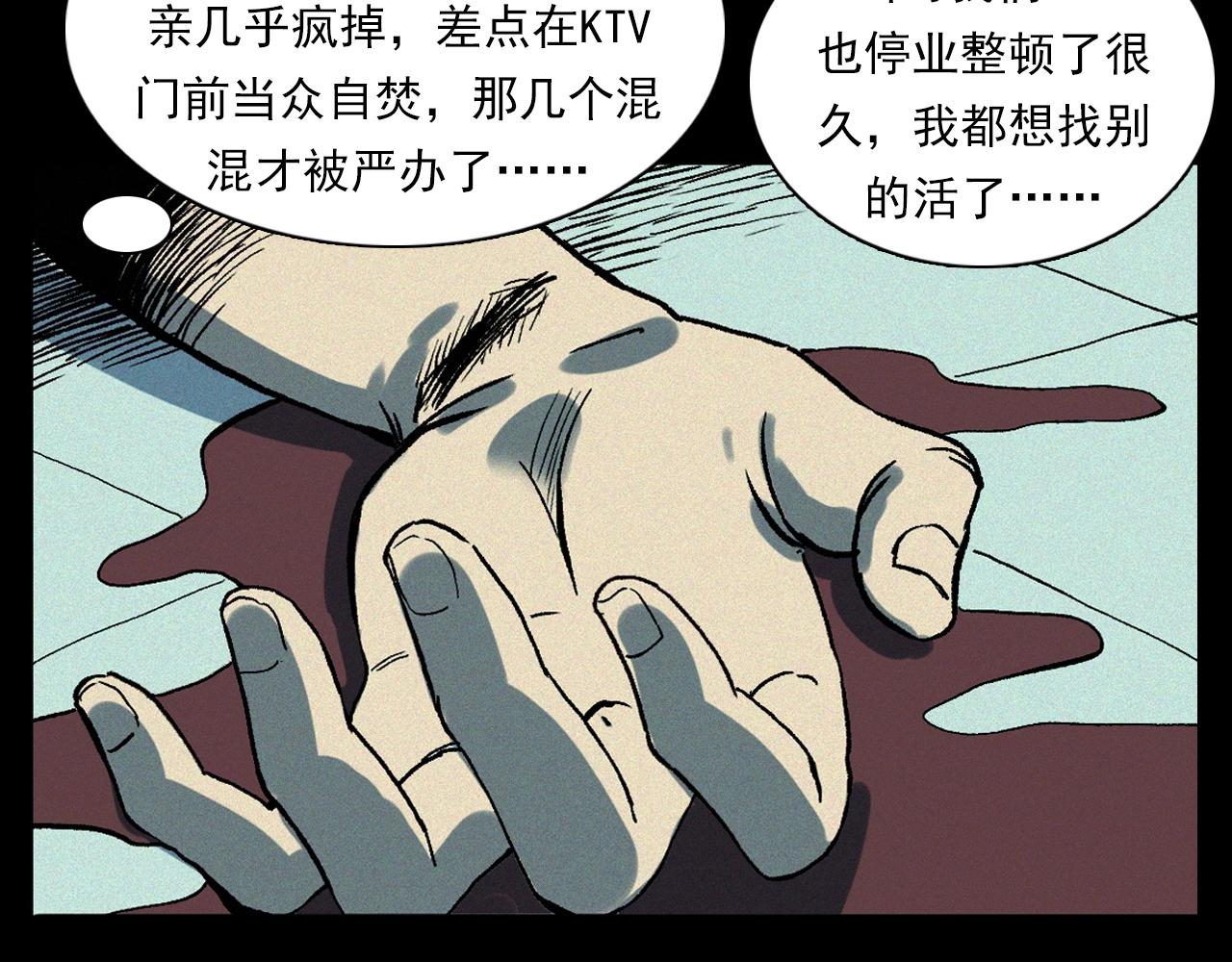 《枪爷异闻录》漫画最新章节第328话 暂未开放的包间免费下拉式在线观看章节第【90】张图片