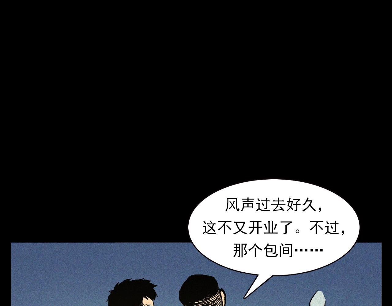 《枪爷异闻录》漫画最新章节第328话 暂未开放的包间免费下拉式在线观看章节第【91】张图片