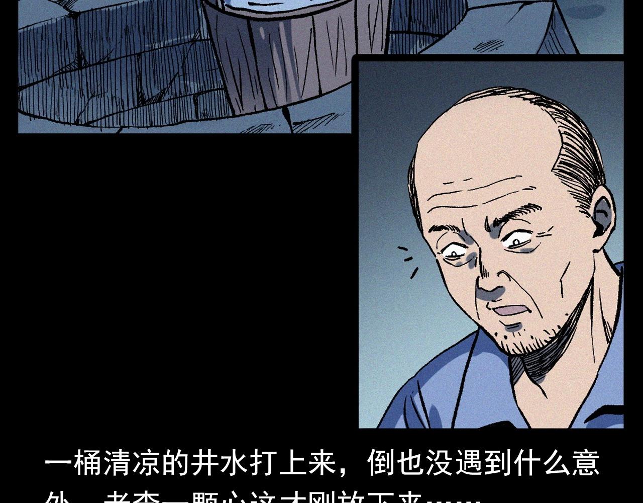 《枪爷异闻录》漫画最新章节第329话 老井免费下拉式在线观看章节第【34】张图片