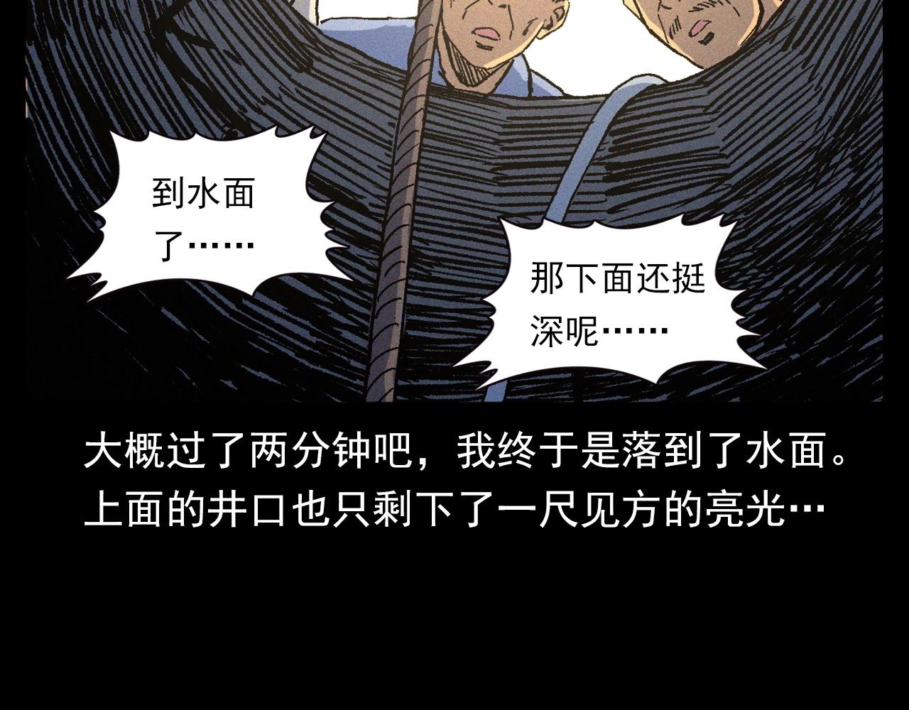 《枪爷异闻录》漫画最新章节第329话 老井免费下拉式在线观看章节第【63】张图片