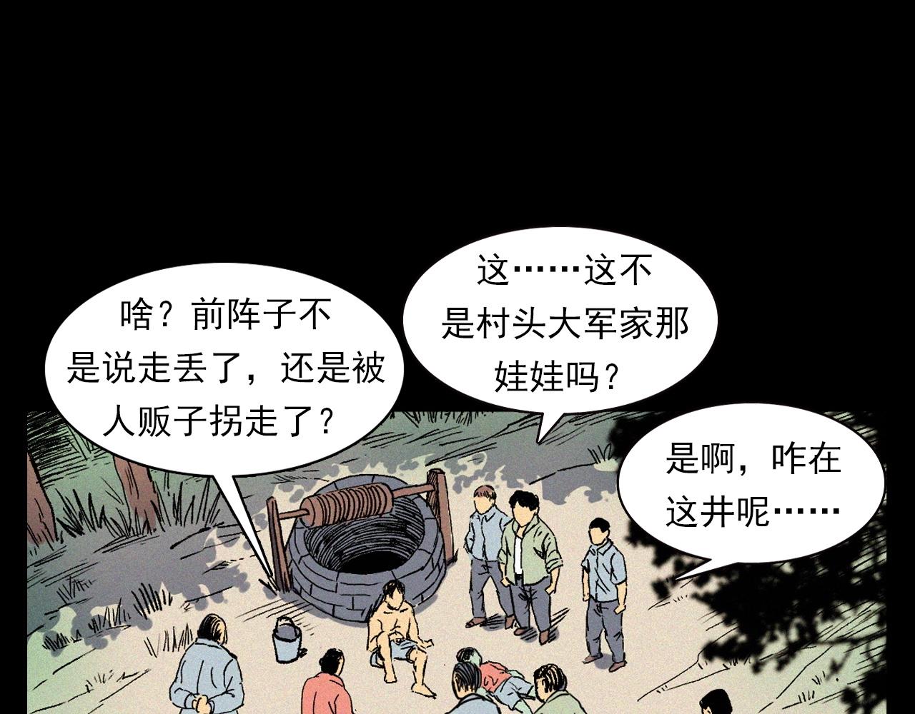 《枪爷异闻录》漫画最新章节第329话 老井免费下拉式在线观看章节第【94】张图片