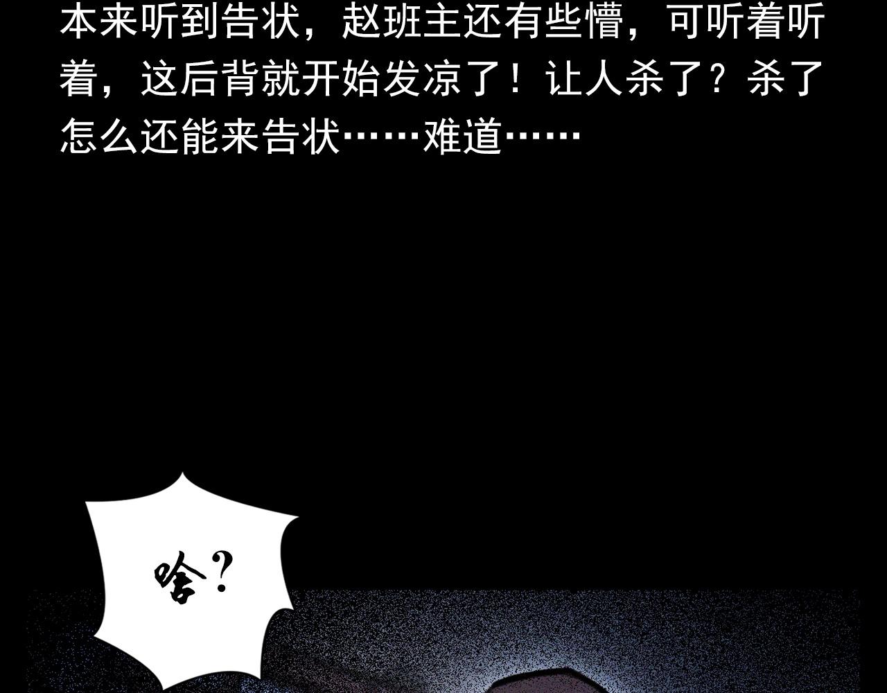 《枪爷异闻录》漫画最新章节第333话 阴状免费下拉式在线观看章节第【37】张图片