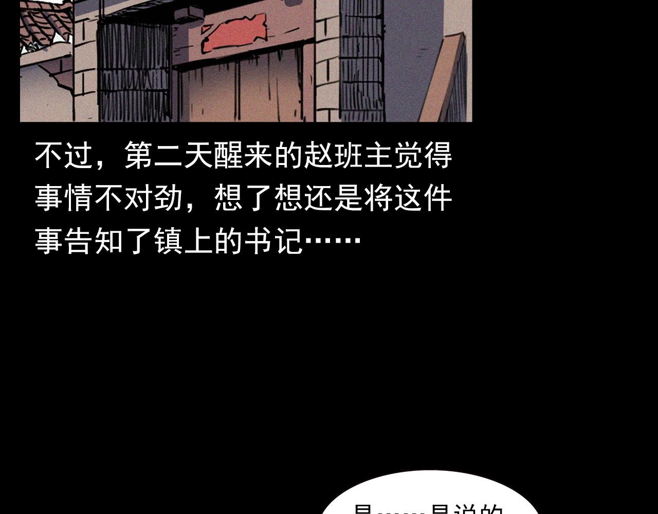 《枪爷异闻录》漫画最新章节第333话 阴状免费下拉式在线观看章节第【50】张图片