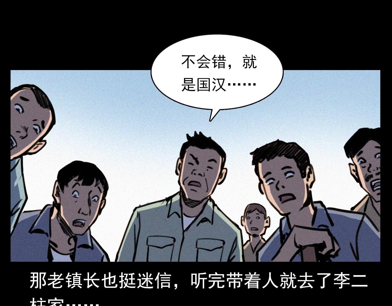 《枪爷异闻录》漫画最新章节第333话 阴状免费下拉式在线观看章节第【53】张图片