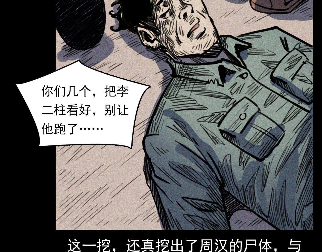 《枪爷异闻录》漫画最新章节第333话 阴状免费下拉式在线观看章节第【55】张图片