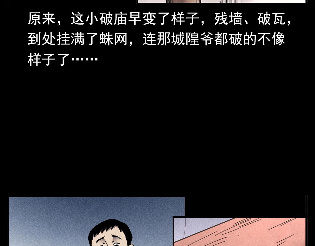 《枪爷异闻录》漫画最新章节第337话 夜宿破庙免费下拉式在线观看章节第【74】张图片