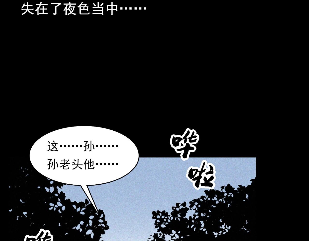 《枪爷异闻录》漫画最新章节第338话 阴差上门免费下拉式在线观看章节第【67】张图片