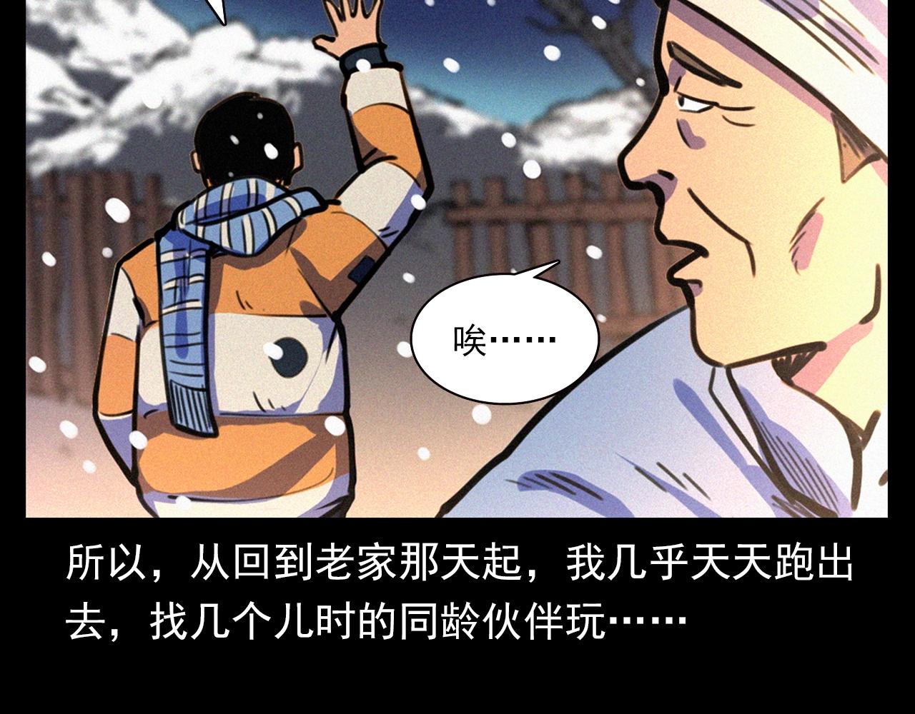【枪爷异闻录】漫画-（第339话 雪夜诡事）章节漫画下拉式图片-12.jpg