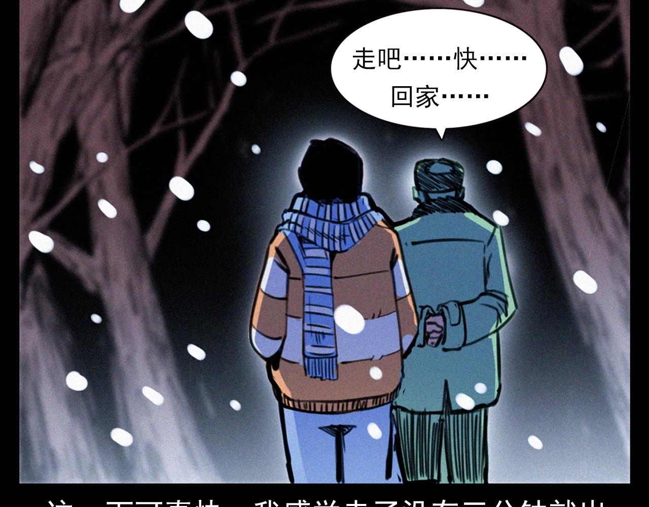 【枪爷异闻录】漫画-（第339话 雪夜诡事）章节漫画下拉式图片-68.jpg
