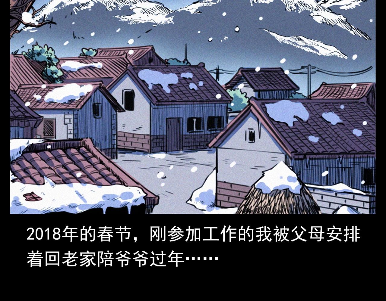 【枪爷异闻录】漫画-（第339话 雪夜诡事）章节漫画下拉式图片-7.jpg