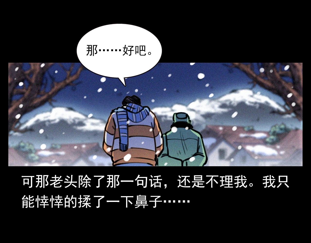 【枪爷异闻录】漫画-（第339话 雪夜诡事）章节漫画下拉式图片-72.jpg