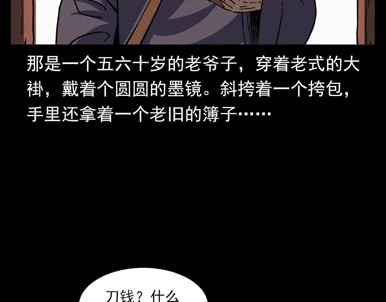 《枪爷异闻录》漫画最新章节第342话 赊刀人免费下拉式在线观看章节第【14】张图片