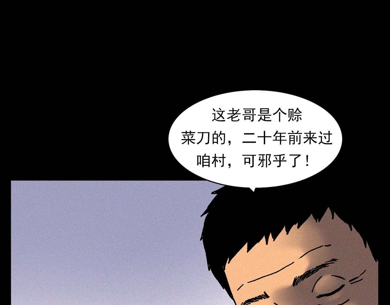 【枪爷异闻录】漫画-（第342话 赊刀人）章节漫画下拉式图片-33.jpg