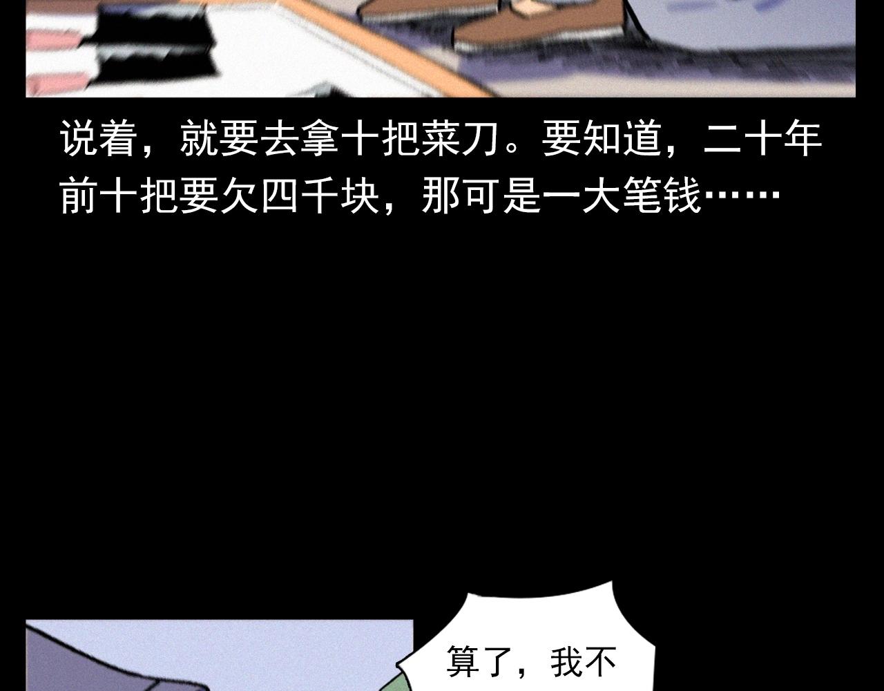 【枪爷异闻录】漫画-（第342话 赊刀人）章节漫画下拉式图片-69.jpg
