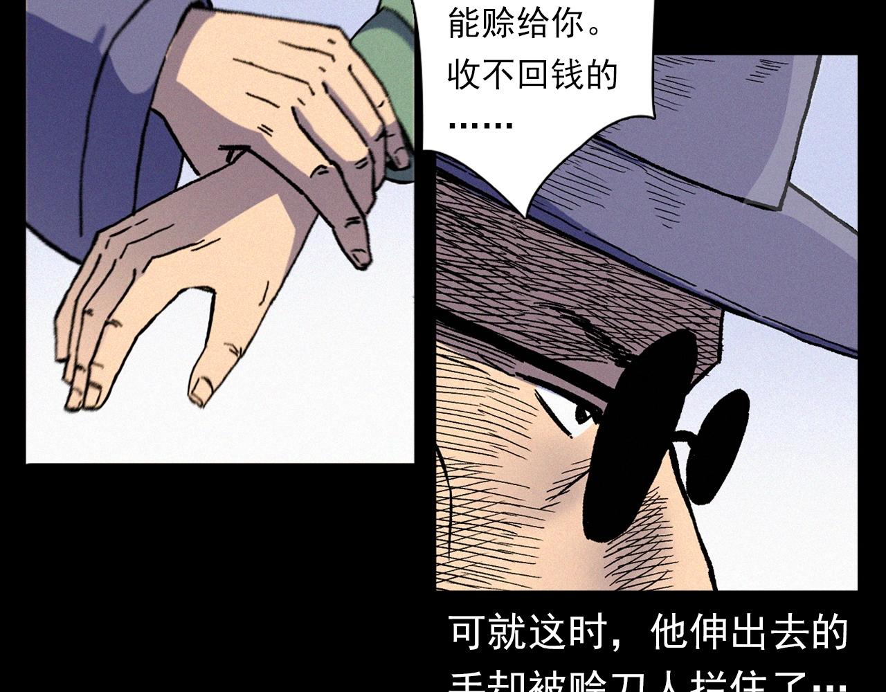 【枪爷异闻录】漫画-（第342话 赊刀人）章节漫画下拉式图片-70.jpg