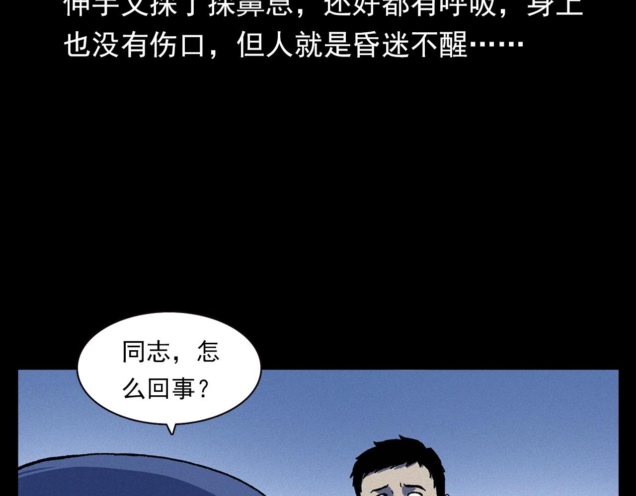 《枪爷异闻录》漫画最新章节第345话 黄曲镇印钞车事件免费下拉式在线观看章节第【23】张图片